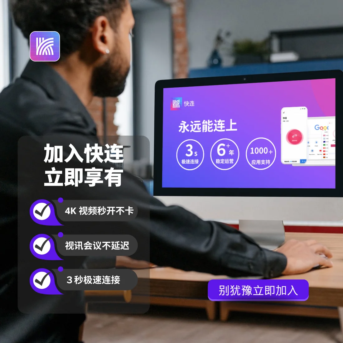 快连客户端 Mac版